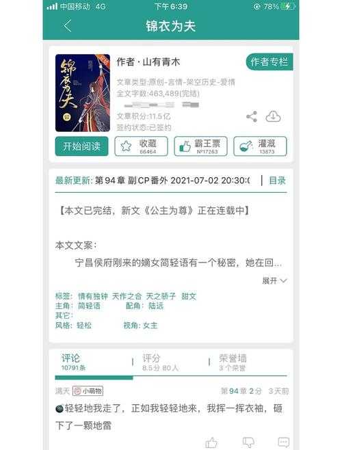 锦衣为夫:权谋夫妻的锦绣良缘