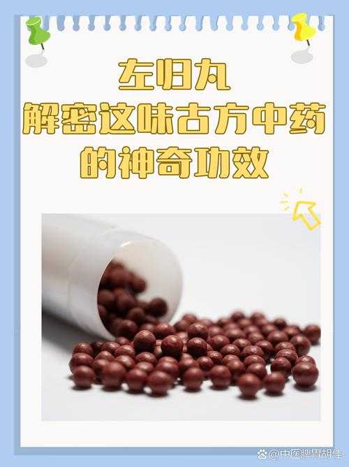 【头条】左归丸:科学证实的抗衰老神药?