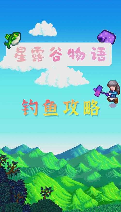 星露谷物语2025钓鱼指南:鱼钩安装与耐久技巧