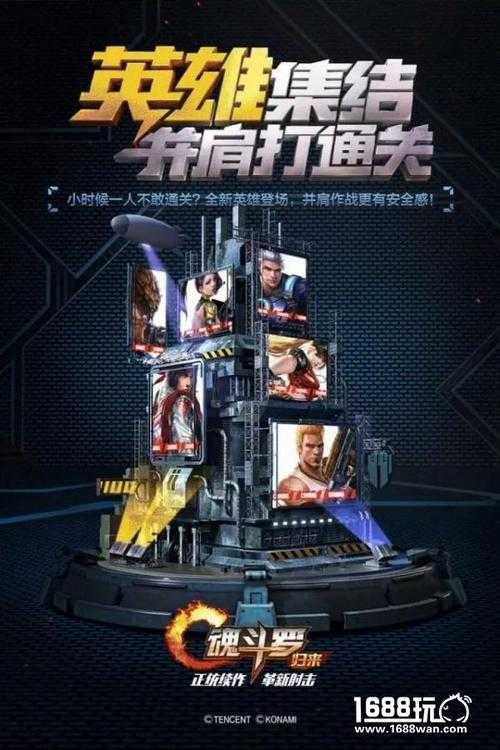 魂斗罗归来游戏流量登陆再启，极速畅享畅游无阻新世界