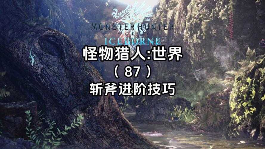 堕落之主劈砍之斧的获得方法揭秘:揭开古老遗迹的秘密-赢取传奇斧刃