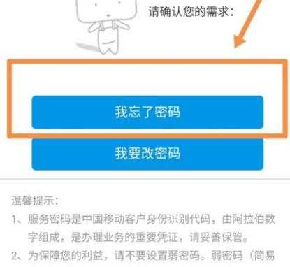 如何管理与找回我的移动网上营业厅服务密码?