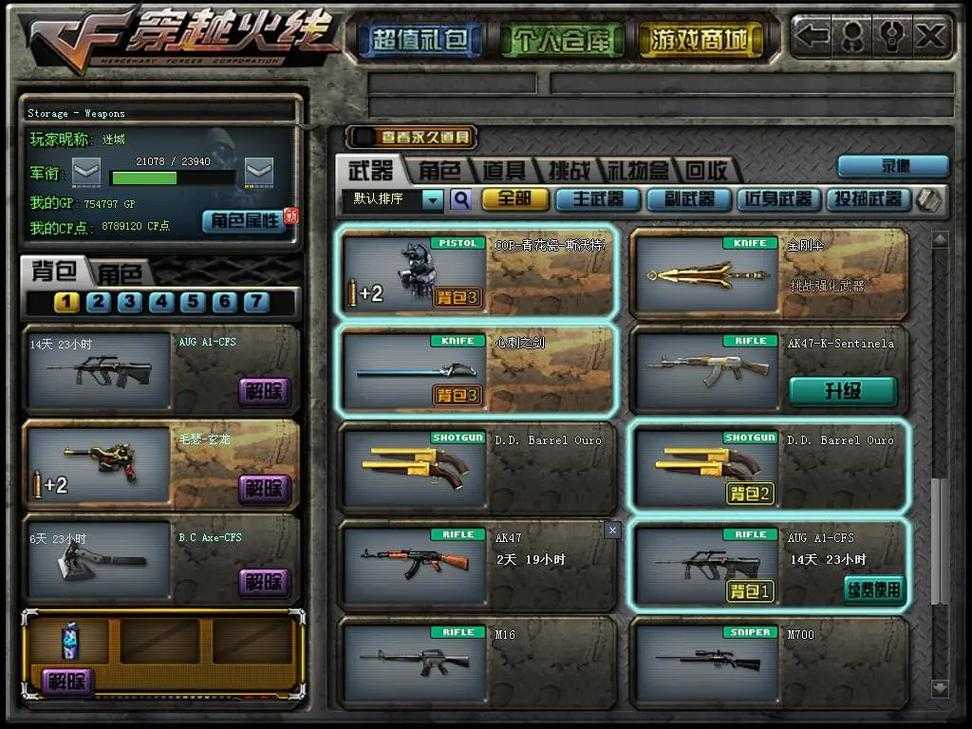 穿越火线经典视频合集 CF老玩家必看
