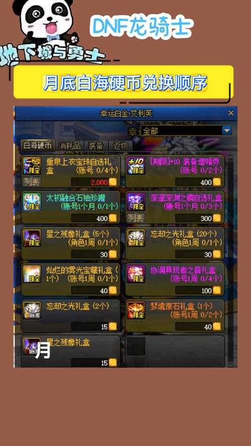 《DNF》第四季硬币系统全解析:分类获取与兑换策略