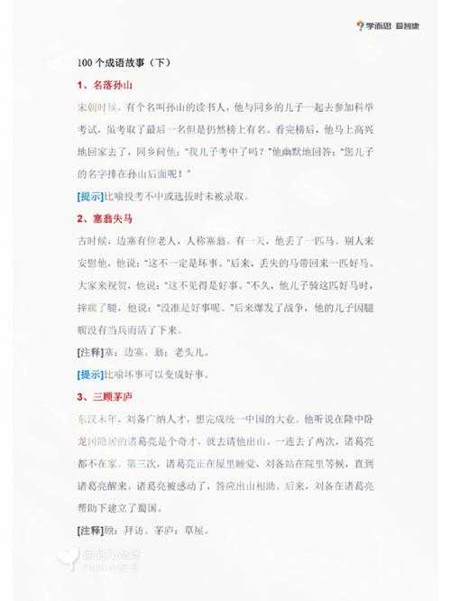 如何生动有趣地讲述这100个成语故事?简短版本有哪些亮点?