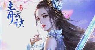 青云诀仙侠手游新手攻略,掌握升级技巧,助你快速提升实力称霸仙侠世界