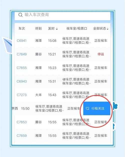 如何轻松查询火车票,解决你的出行难题?使用12306火车票系统简单操作指南