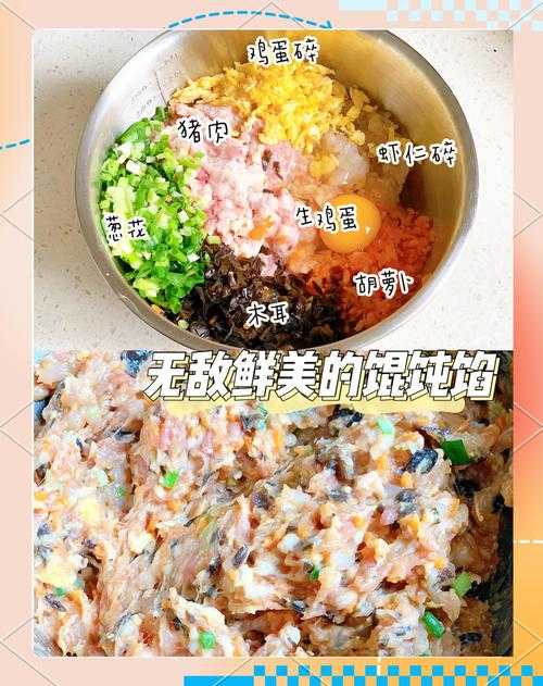 掌握技巧:14种馄饨馅制作秘诀,美味诱人,如何轻松上手?