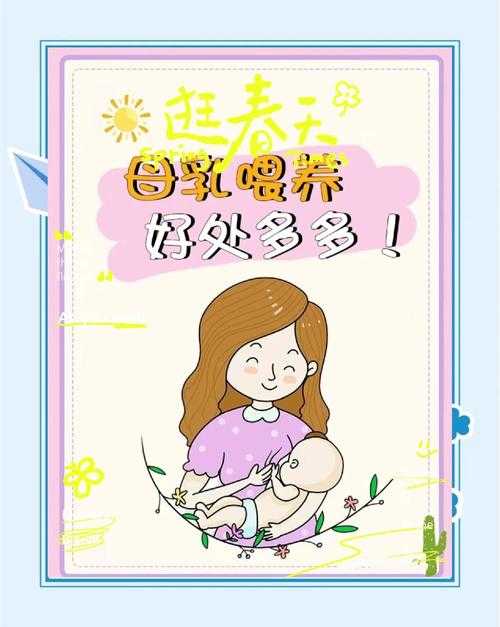 母乳喂养好处多 宝宝健康妈妈安心
