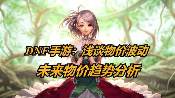 关于DNF游戏召唤停止攻击机制的未来趋势分析及建议：