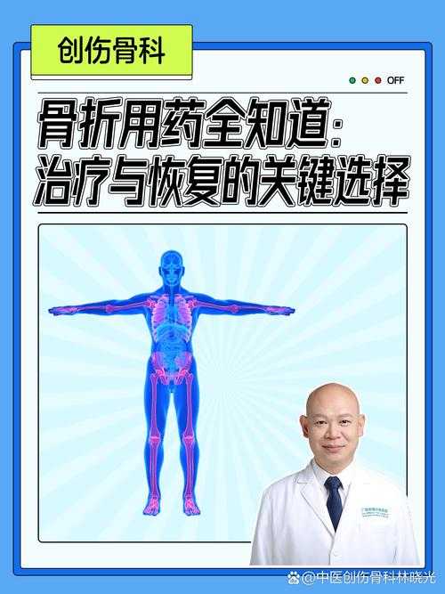 野骨骨科1v1:专业骨折修复与康复指南