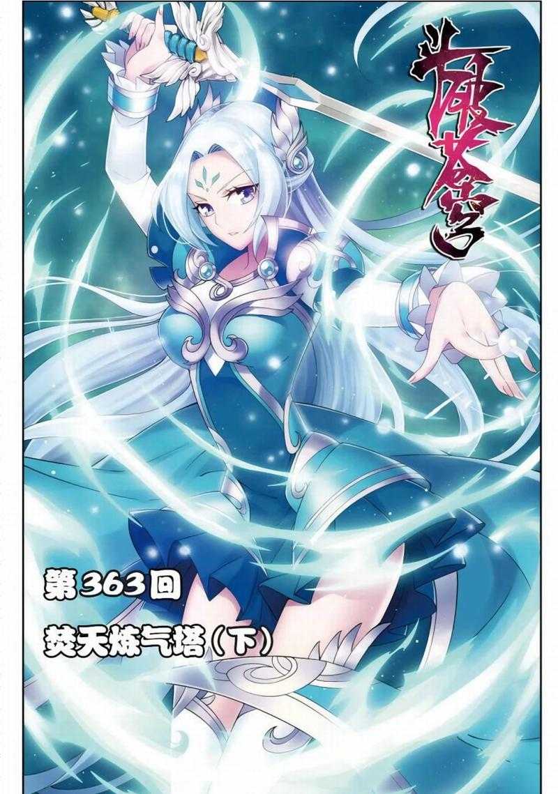 如何欣赏《斗破苍穹》中的精彩漫画剧情?