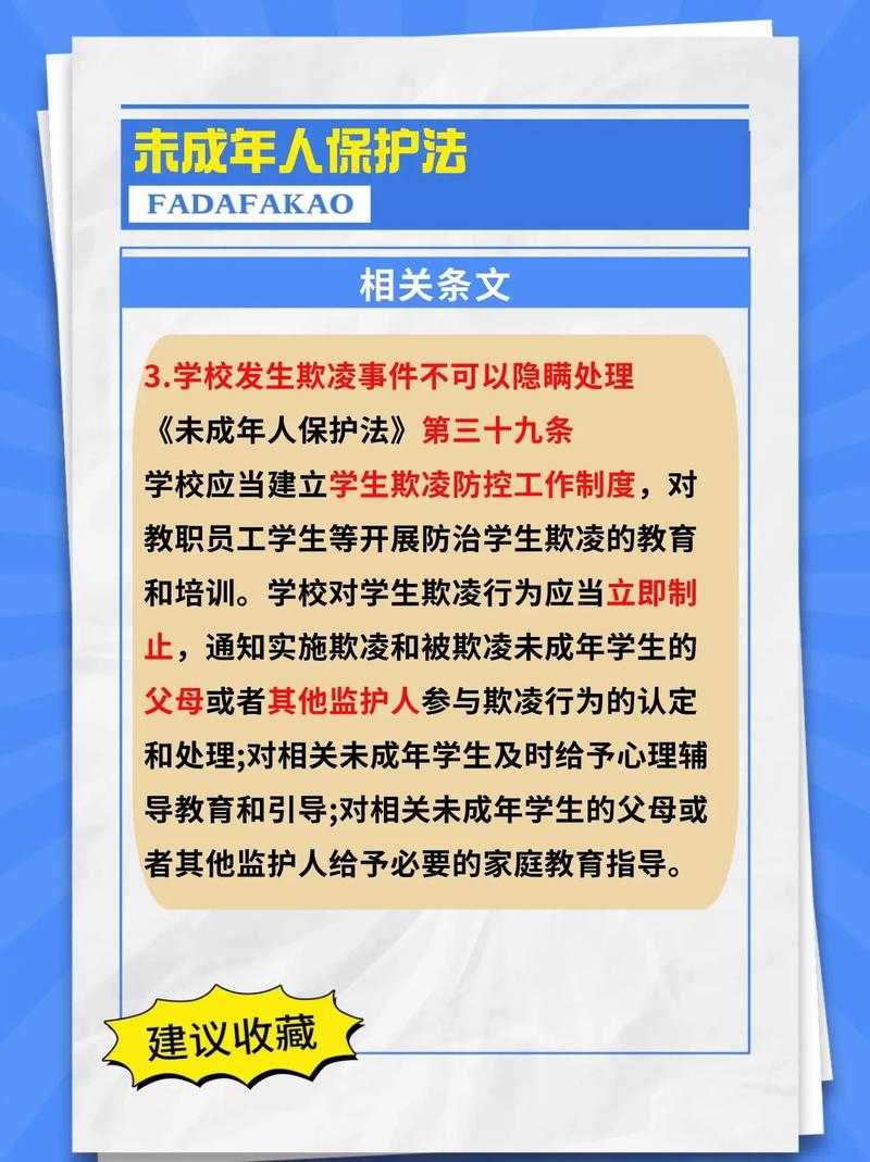 未成年人保护法：最新修订与权益保障指南