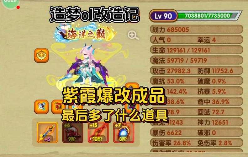 2025《造梦西游3》紫金装备与卷帘绿魔全解析