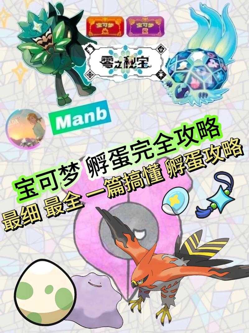 精灵宝可梦GO孵蛋机制深度解析:操作流程与资源管理策略优化