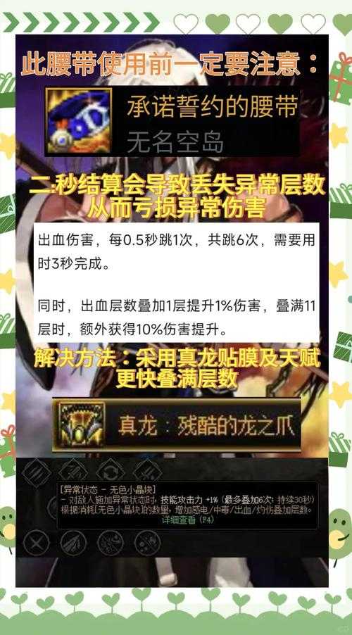 2025DNF110级地灵绝魂腰带属性调整与实战解析