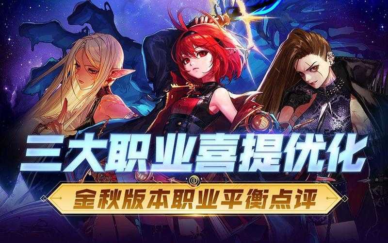 DNF 100级改版:职业平衡与装备系统生态优化