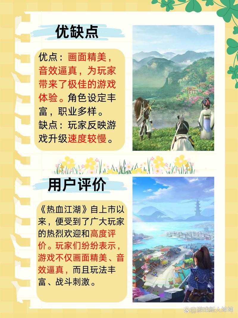《热血江湖》手游新手十误避坑指南