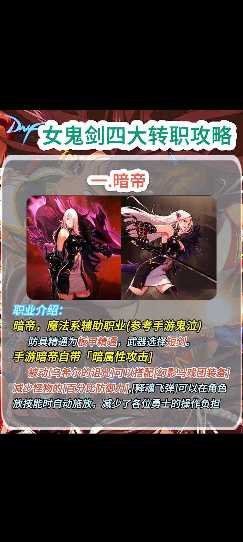 DNF天5女鬼剑全解析:分类技术联动