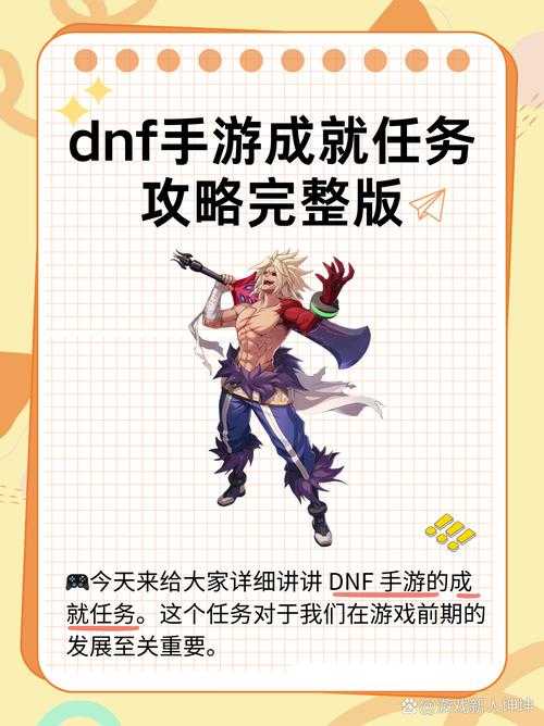 2025.5 DNF夜之摩天楼任务开启条件与流程全解析