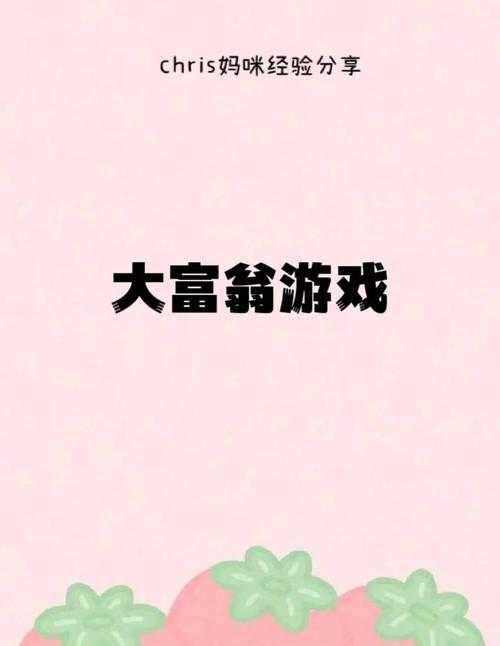 2025年最值得入手的大富翁手游全测评 附权威数据对比