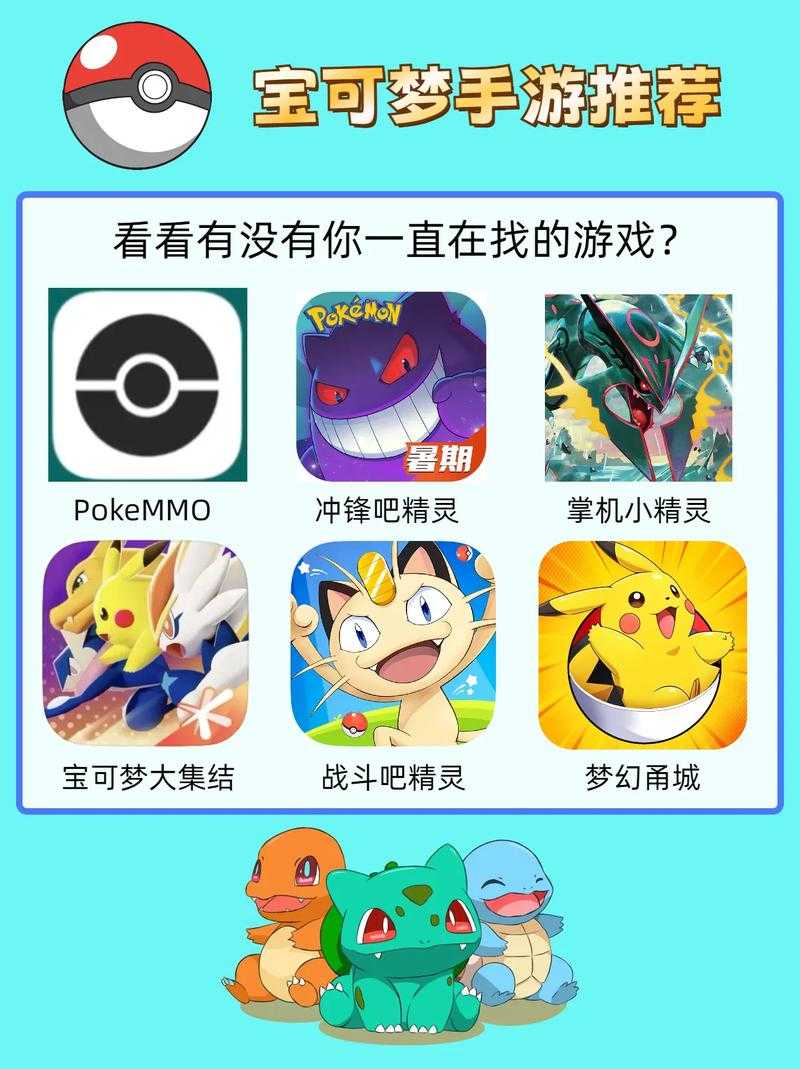 2025年最值得入手的宠物小精灵手游全攻略