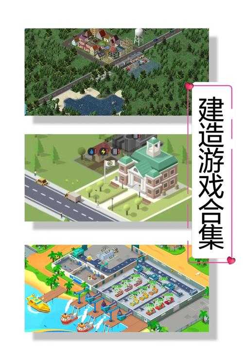 2025年最值得入手的建造类手游全测评