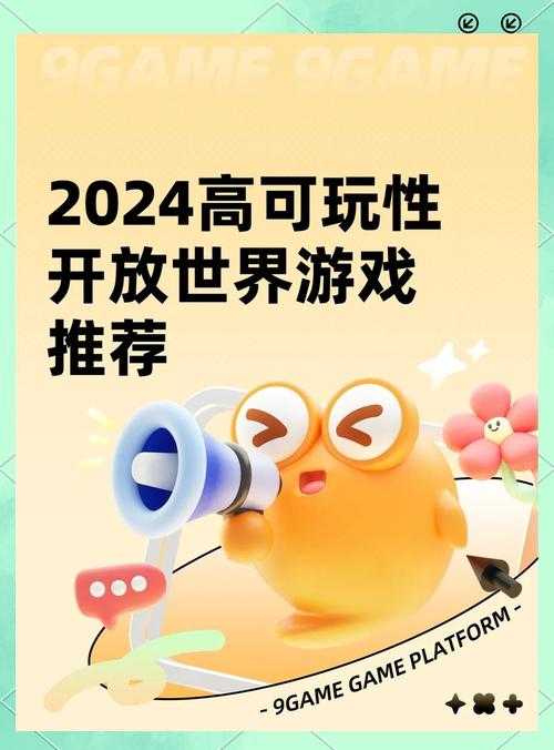 2025年最值得入手的开放世界手游深度体验报告