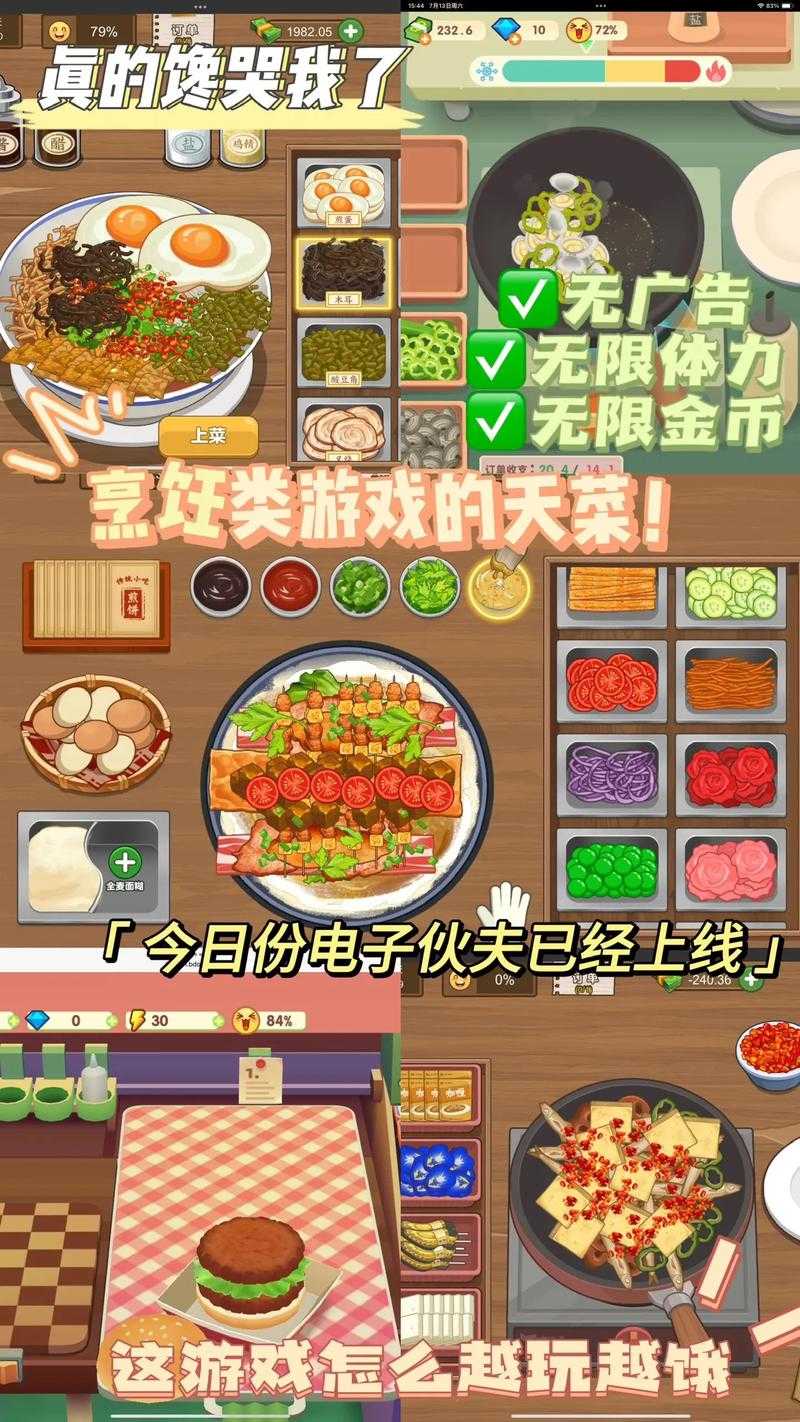 2025年最值得入手的烹饪手游全攻略