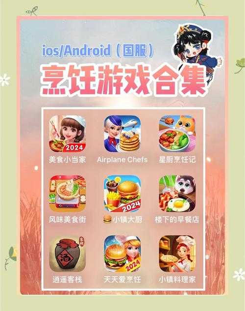 2025年最值得入手的烹饪手游全解析