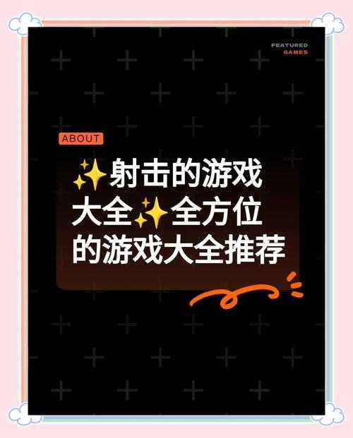 2025年最值得入手的端游单机射击手游全攻略