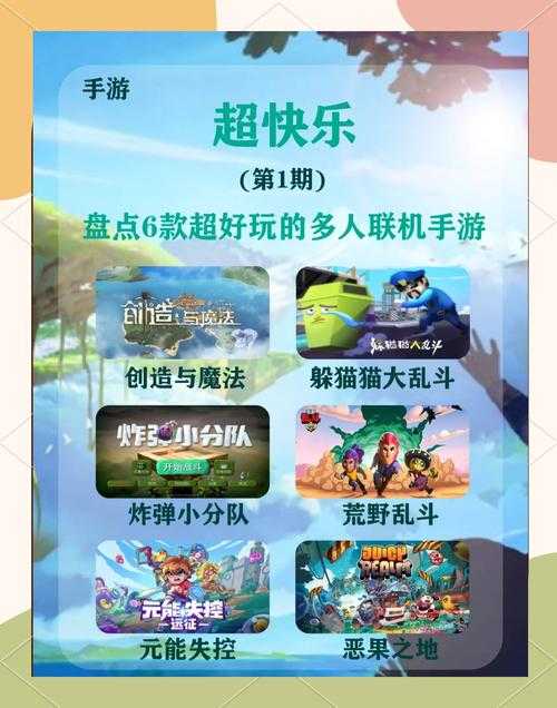 2025年最值得入手的联机手游全攻略