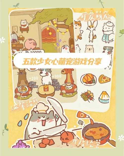 2025年最值得入手的萌宠主题手游全测评
