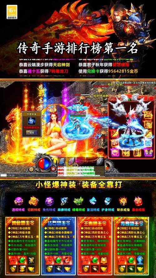 2025年最值得关注的10款传奇手游全解析