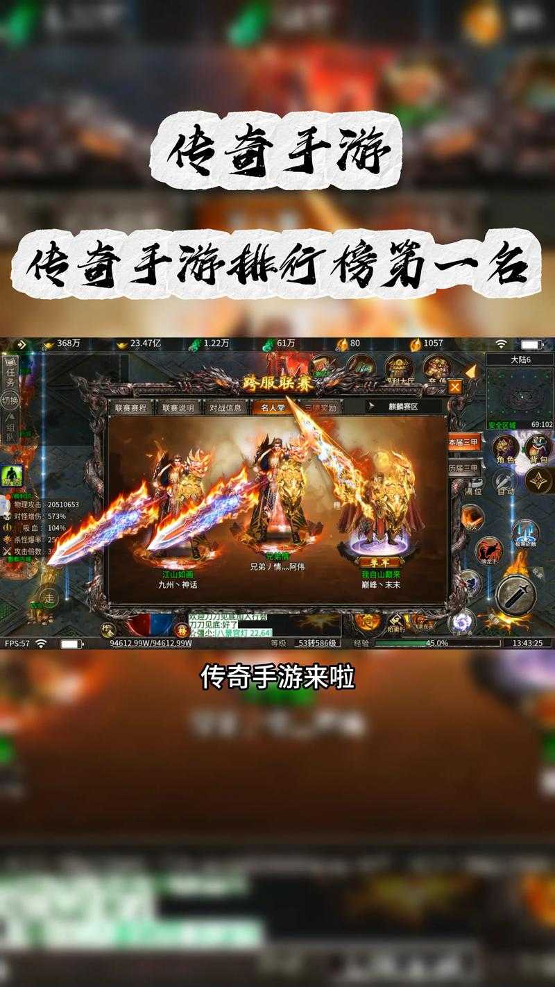 2025年最值得关注的10款传奇手游深度测评