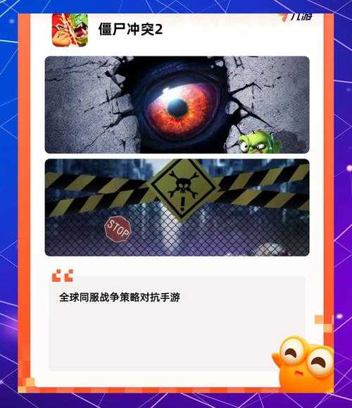 2025年最值得关注的10款僵尸题材手游全解析