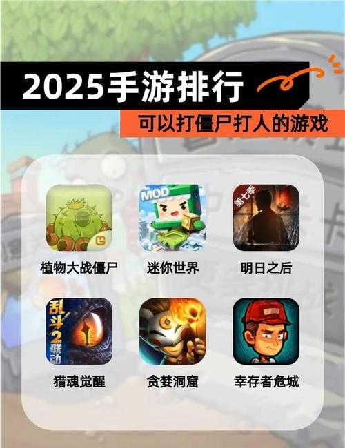 2025年最值得关注的10款僵尸题材手游对比评测