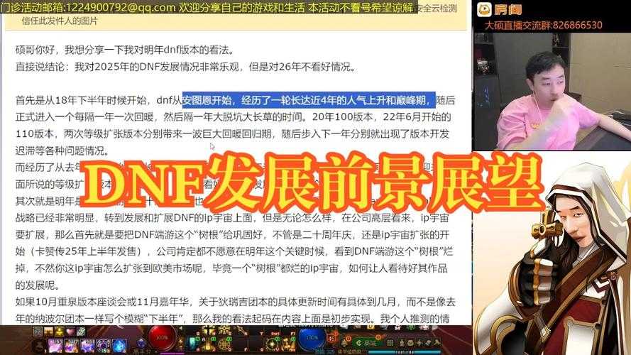 关于《DNF》直播生态未来趋势的深度分析(2025-2026)