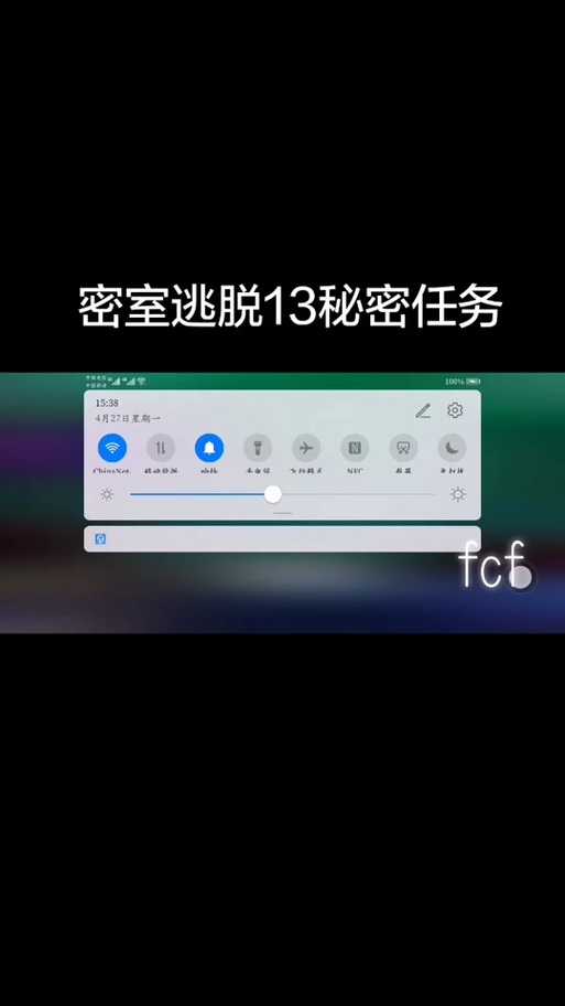 密室逃脱13:秘密任务第8关攻略详解