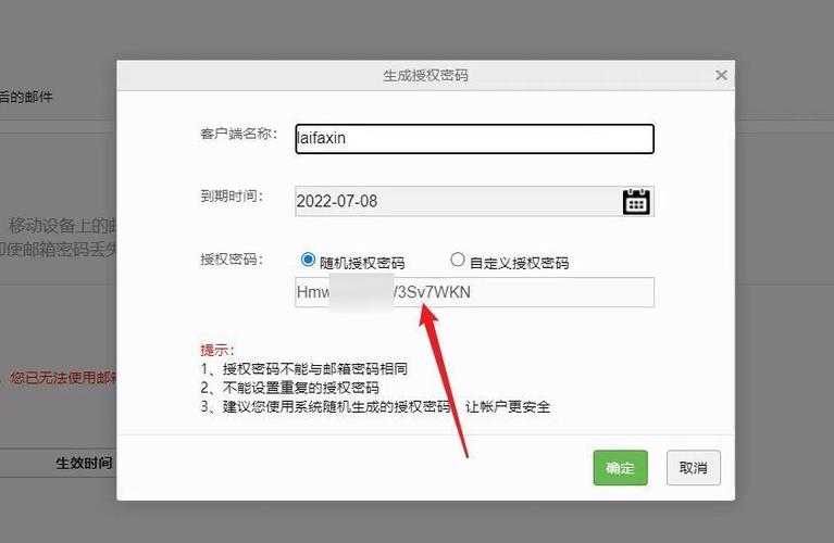 如何获取并使用我的163邮箱账号授权码?安全操作指南