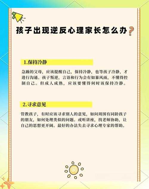 如何有效地帮助孩子克服魔劲?家长如何应对孩子情绪波动?