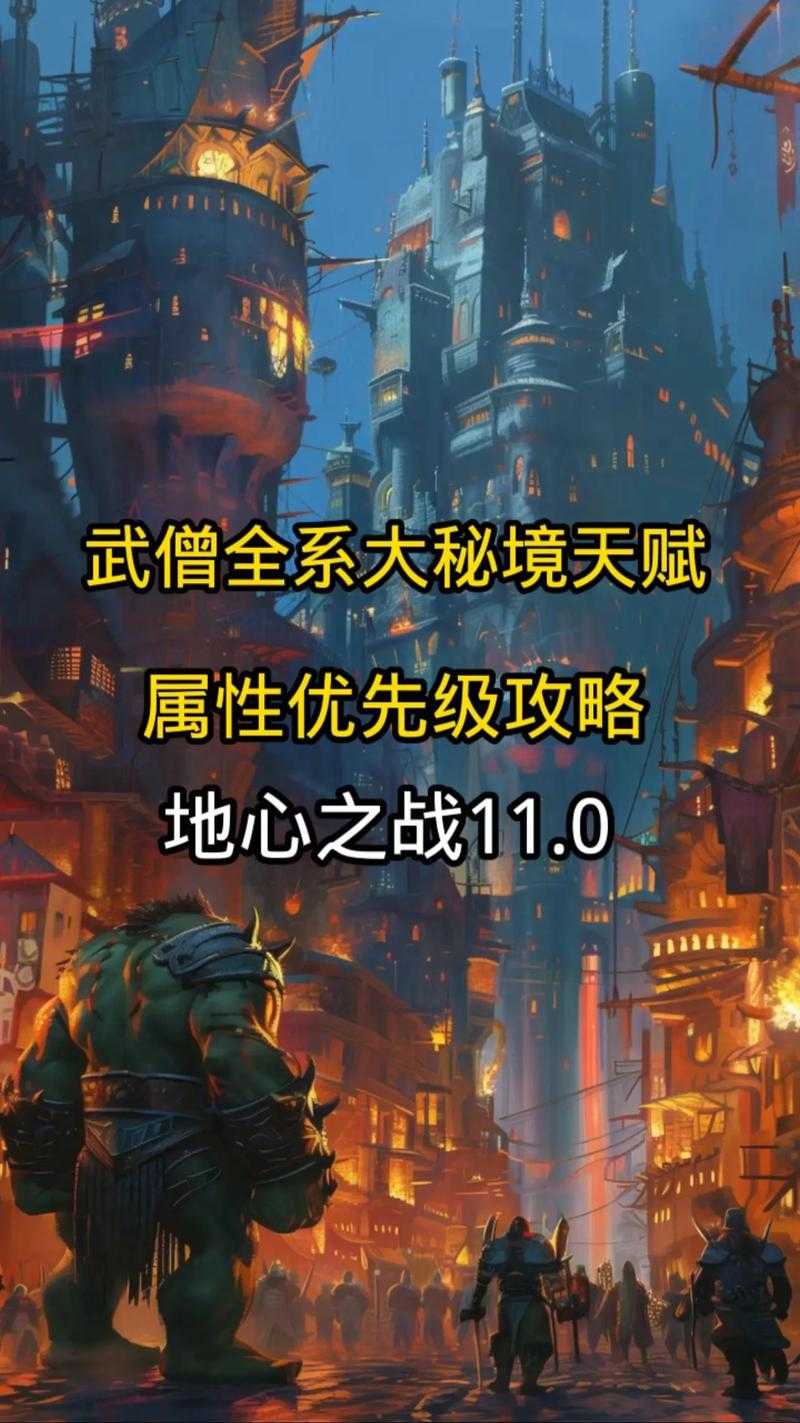 魔兽世界8.0武僧天赋技能特质重塑解析，深度攻略全解析