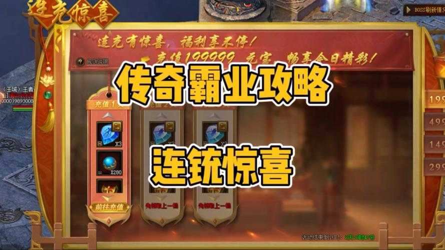 传奇霸业2025登录全流程与安全指南