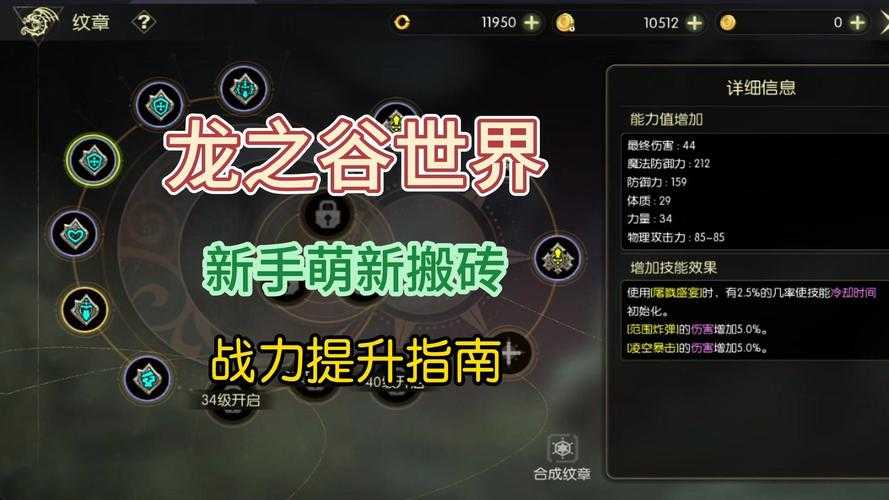 新手玩家必读:掌握这些技巧让你在《龙之谷》游刃有余