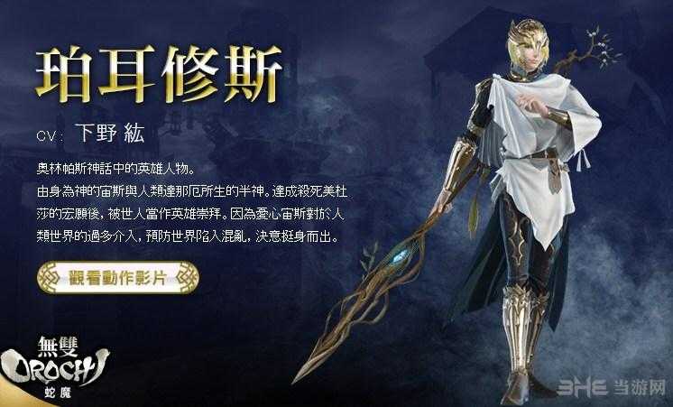 无双大蛇3珀尔修斯图鉴:详尽武将资料解析