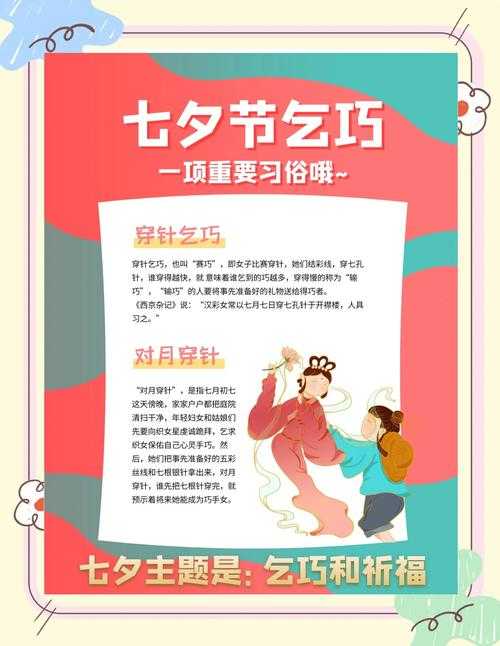 七夕乞巧千年演变与当代创新