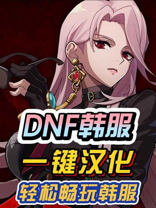 DNF手游韩服2025重大更新:跨平台优化 新副本与装备系统升级