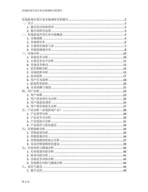 以下是对该游戏行业分析报告的结构化解读与延伸思考：