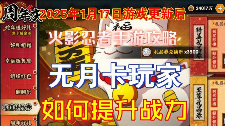 火影忍者OL2025回归玩家高效资源攻略