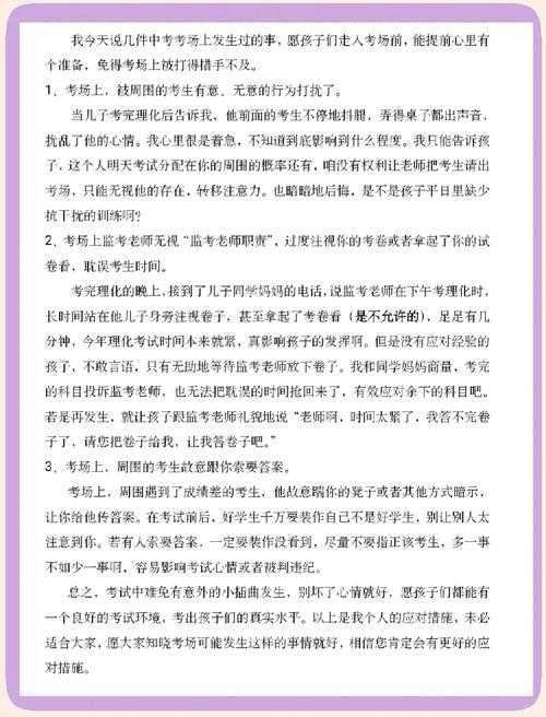 中考前妹妹让我C1次：那令人难忘的特殊经历，揭秘中考前心理调适技巧